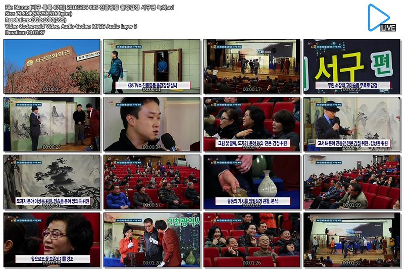 [서구 톡톡 87회] 20161206 KBS 진품명품 출장감정 서구편 녹화 사진